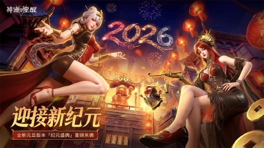 《神迹觉醒》新版本「纪元盛典」1月1日重磅来袭！至臻外观上线！图片