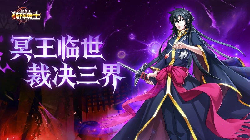 《破阵勇士》冥域帝尊降临！亚伦重磅上线图片
