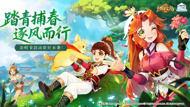 《热血江湖：归来》活动预告：春日游-踏青捕春·逐风而行图片