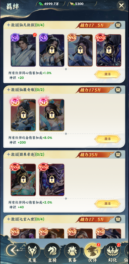 《凡人修仙傳：星海飛馳》伙伴系統(tǒng)圖片_7