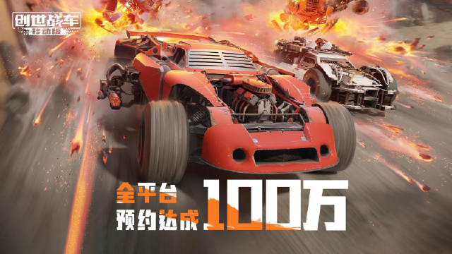 《创世战车》百万预约达成，五菱神车来袭图片