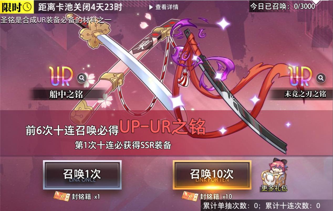 《夢的第七章》【金石詠嘆】UR裝備限時召喚8.1圖片_1