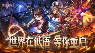 狩之纪元预约下载方式介绍 狩之纪元在哪里预约下载图片