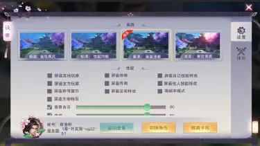 《一梦九霄》设置系统图片