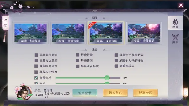 《一梦九霄》设置系统图片