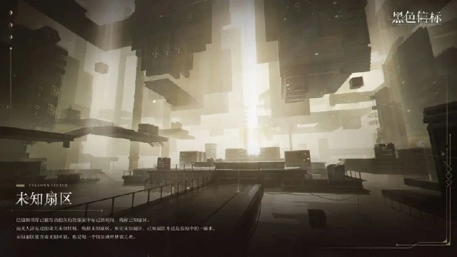 《黑色信标》※巴别图书馆■文献检索▁「未知扇区」图片