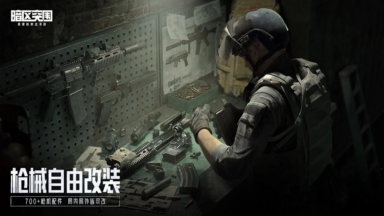 暗区突围(电脑版)图片