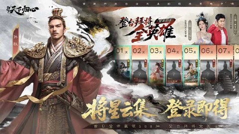 三国：天下归心图片_6