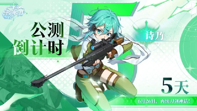 《圣剑之刃》倒计时5天！公测在即，这份“开服必领”清单请查收！图片