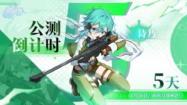 《圣剑之刃》倒计时5天!公测在即,这份“开服必领”清单请查收!图片