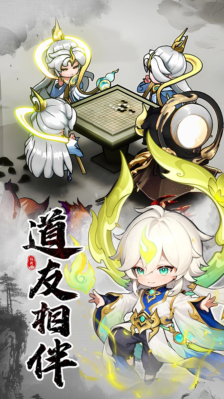 仙侠大作战图片