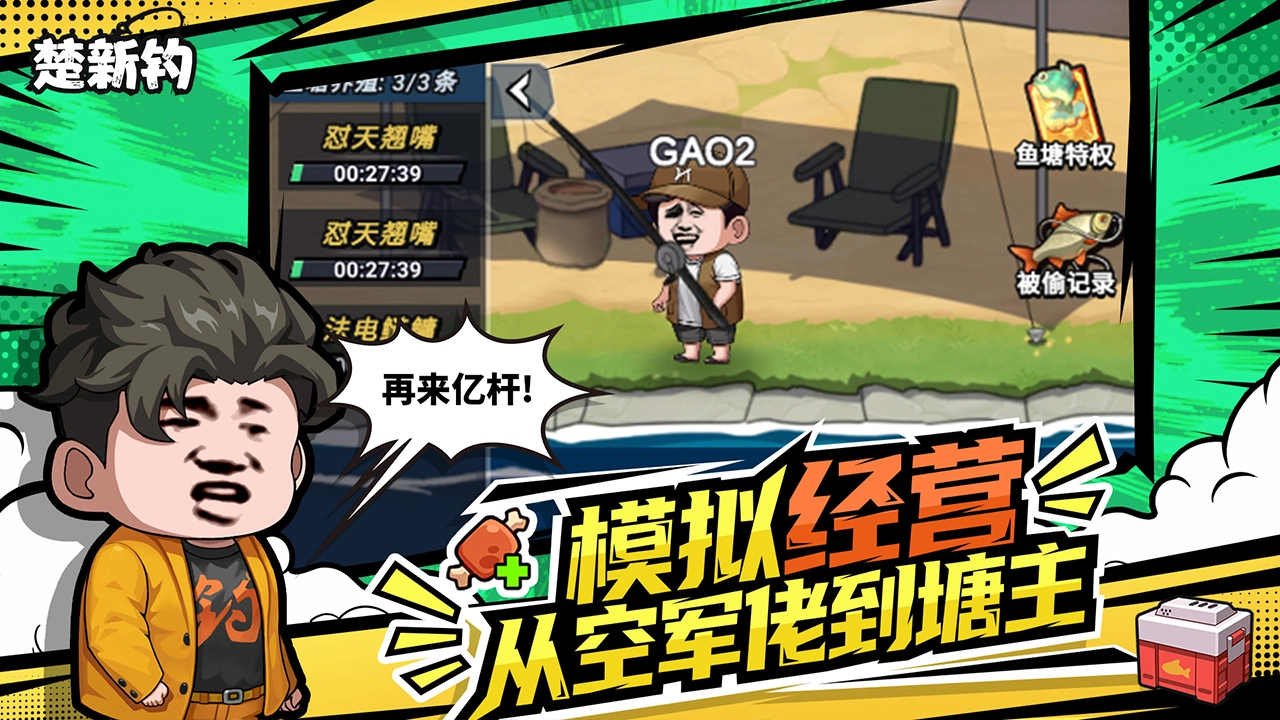楚新钓图片