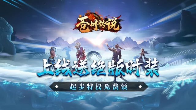 《苍月传说》日常活动攻略图片