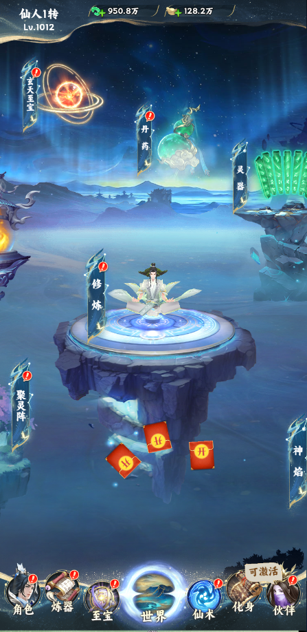 《凡人修仙傳：星海飛馳》修仙系統(tǒng)圖片_1