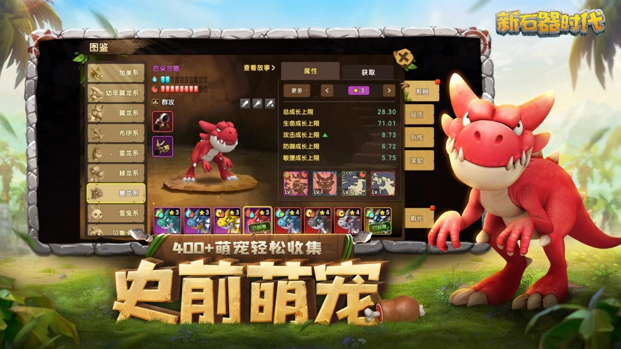 新石器时代图片