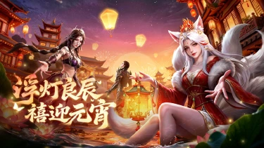 《神迹觉醒》华灯映团圆，千灯祈愿时！元宵盛典「华灯映团圆」3月2日开启！图片