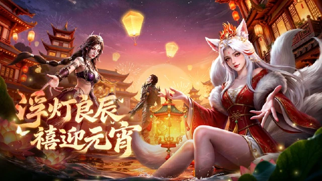 《神迹觉醒》华灯映团圆,千灯祈愿时!元宵盛典「华灯映团圆」3月2日开启!图片