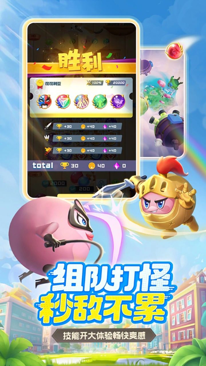 球球英雄图片