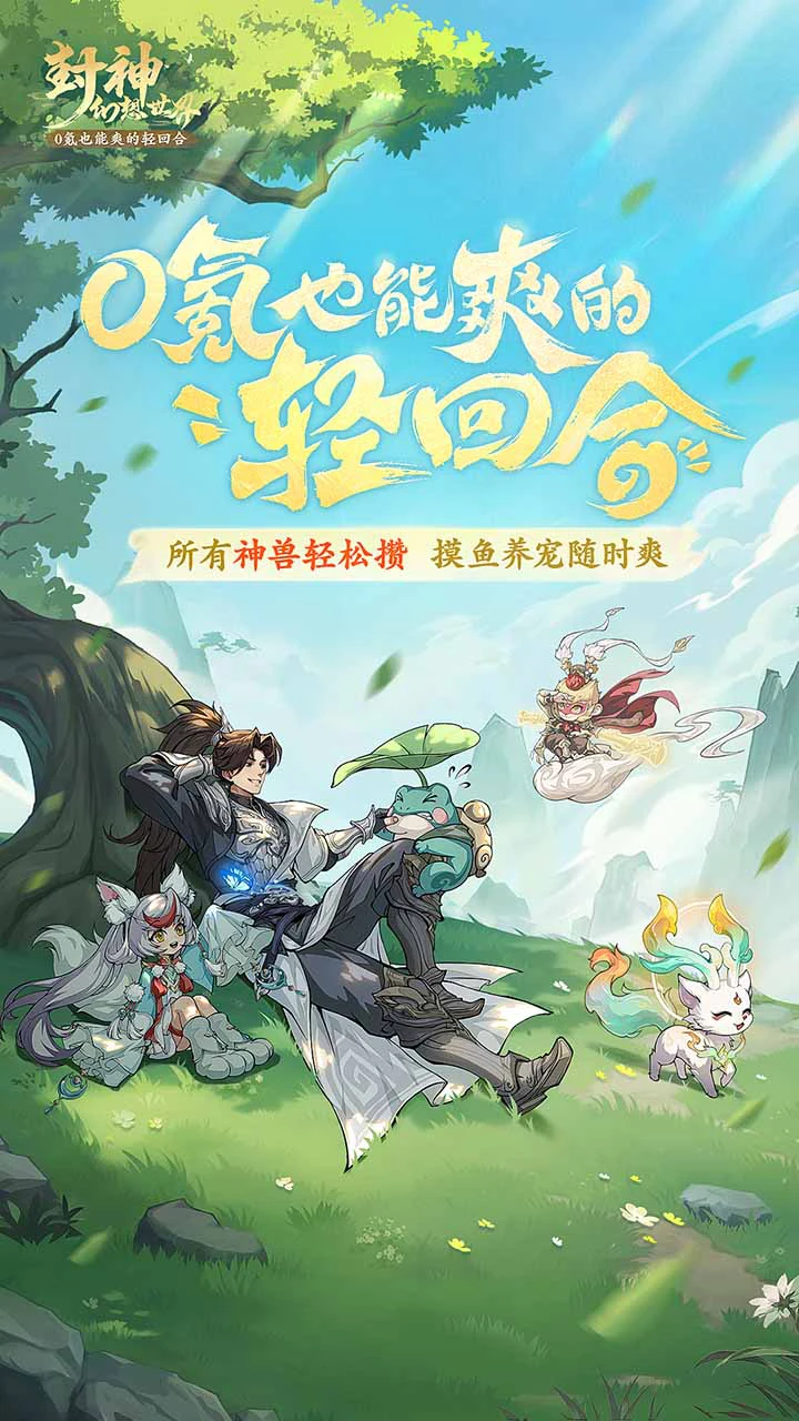 封神幻想世界图片