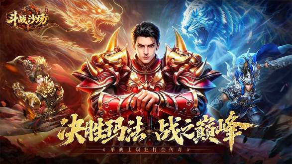 斗战沙场图片