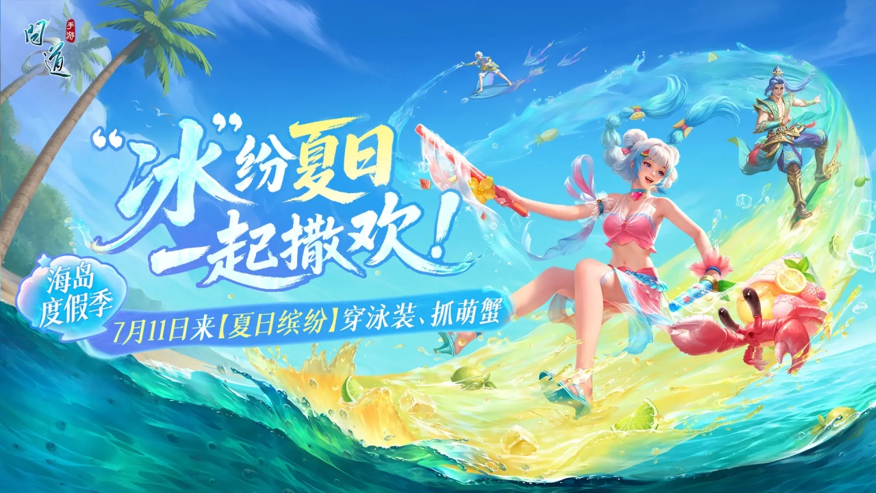 問(wèn)道雷霆圖片_1