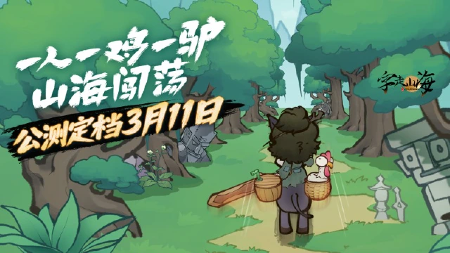《字走山海》官宣定档｜3月11日正式公测上线图片