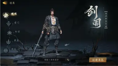 《剑中》各门派加点攻略和职业特点图片