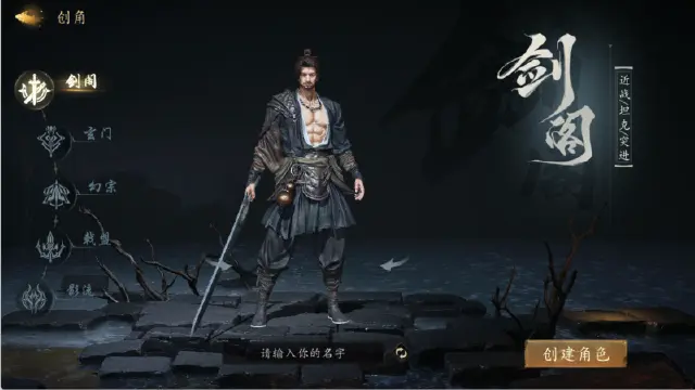 《剑中》各门派加点攻略和职业特点图片