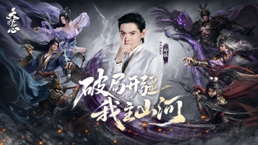 《三国：天下归心》游戏推荐官-向佐 正式官宣！图片