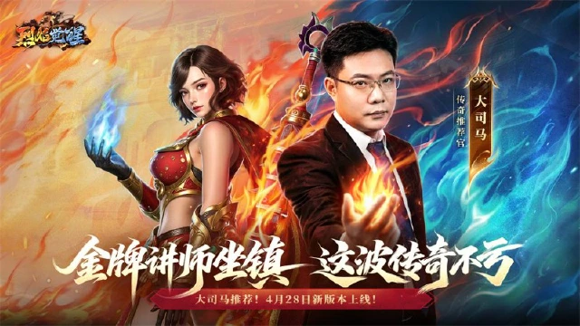 烟雨传奇启新篇！烈焰觉醒 × 大司马 × 烟雨江南主题版本4月28日来袭！图片