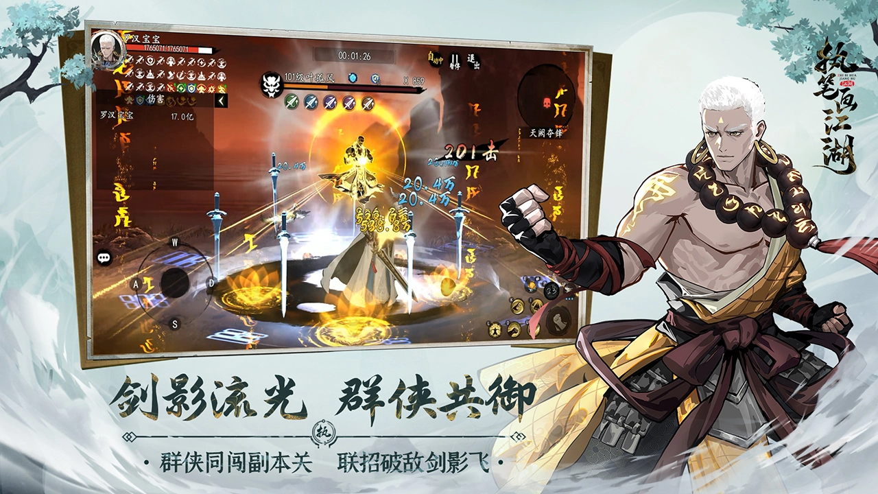 执笔画江湖图片