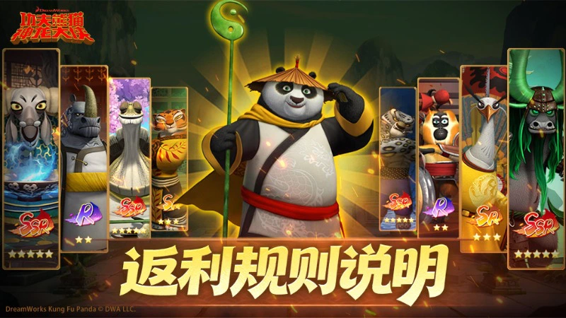 《功夫熊猫：神龙大侠》返利规则说明图片