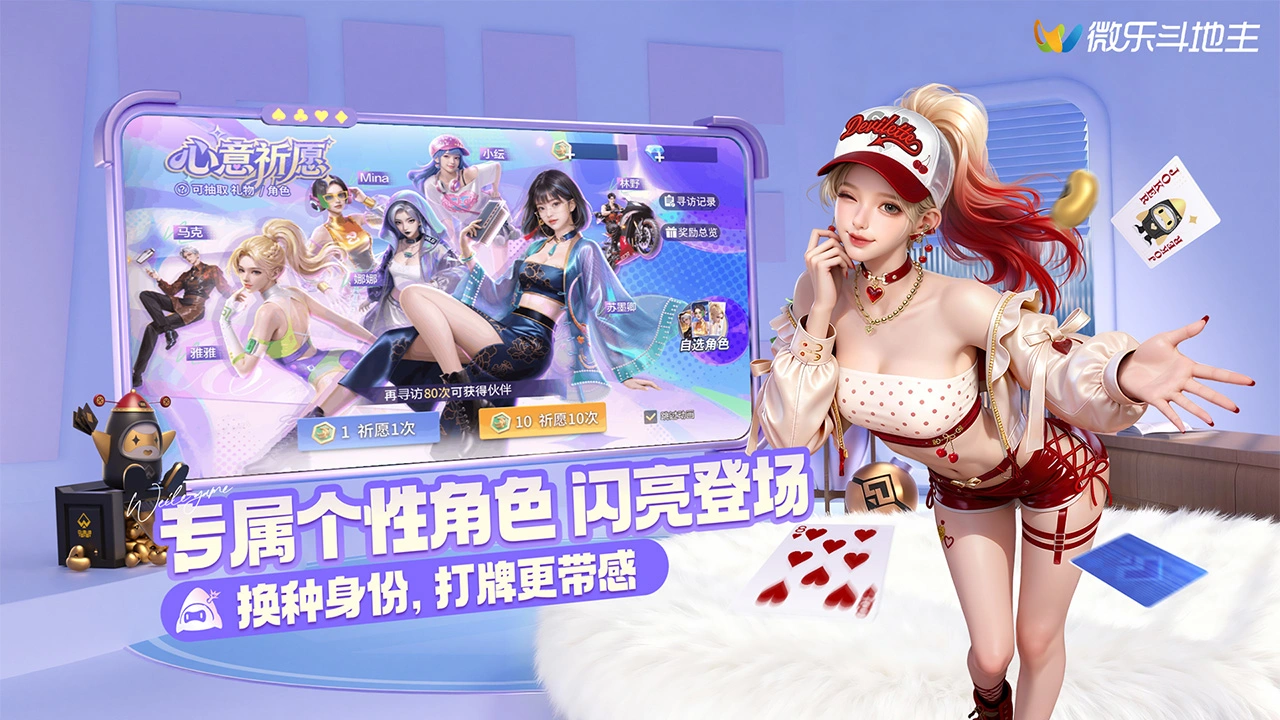 微乐斗地主图片