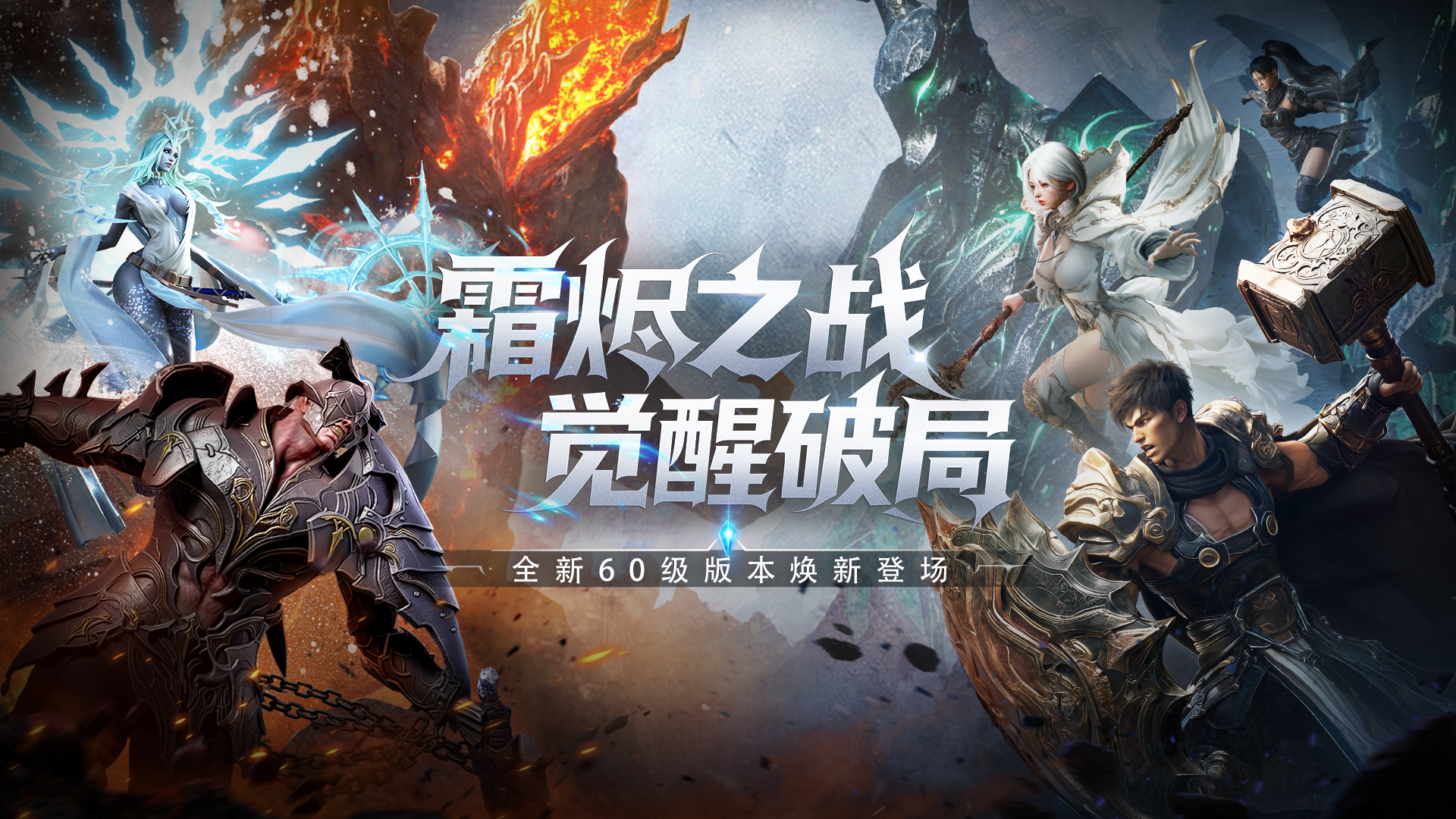 《零度曙光》新版本PR 霜燼之戰(zhàn)，覺醒破局！60級(jí)全新版本10月重磅來襲！圖片_4