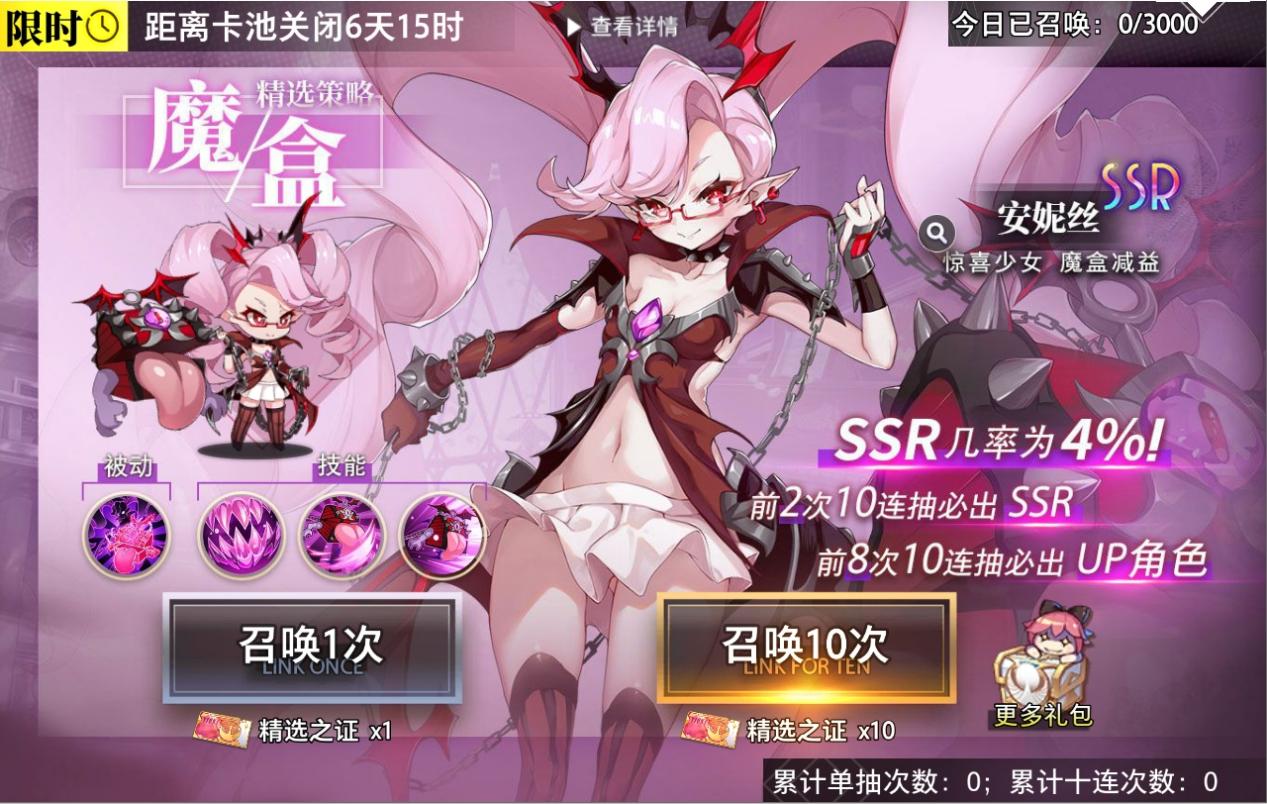《夢的第七章》精選策略【魔盒】 安妮絲限時召喚圖片_1