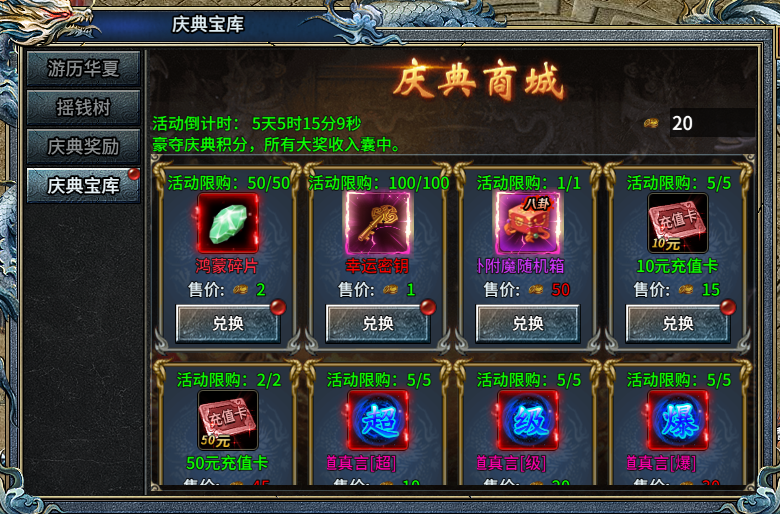 《部落傳奇》國慶慶典燃情啟幕圖片_6