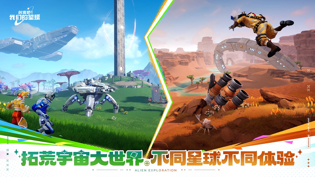 创造吧！我们的星球图片