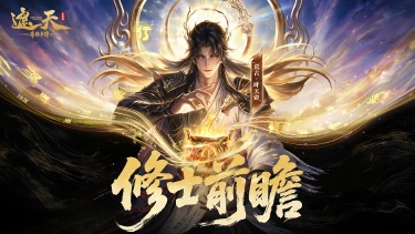 《遮天:帝路争锋》荒古·叶天帝(内含礼包码)图片