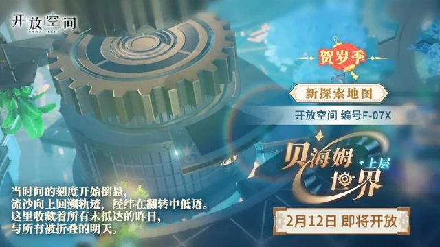 【开放空间】《贺岁季》-新地图-图片