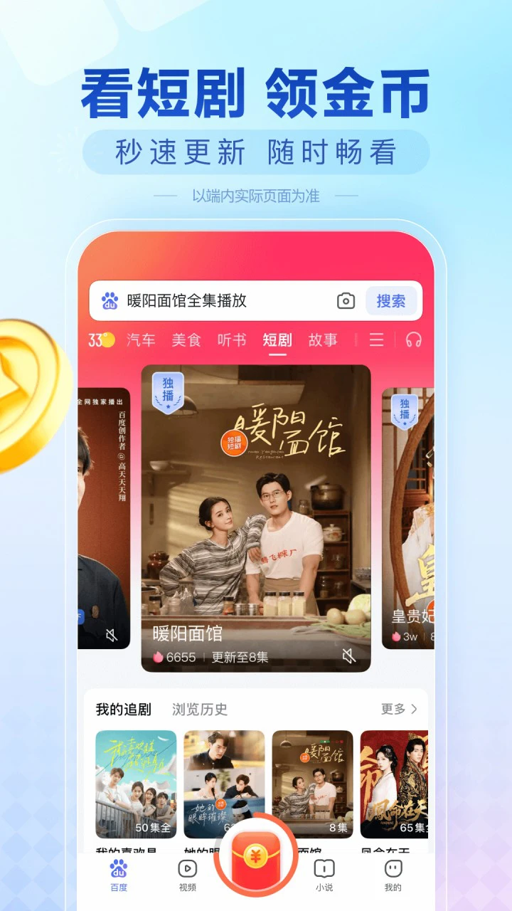 百度极速版图片