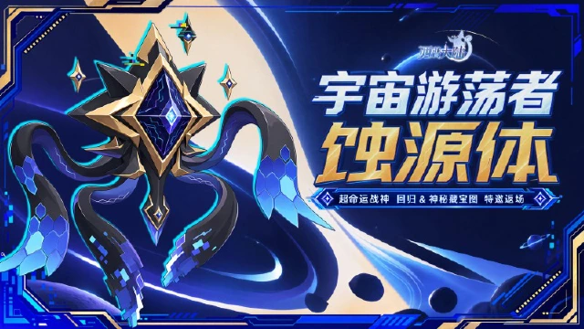 《西普大陆》10月9日版本更新前瞻|超命运战神回归,新精灵·蚀源体上线图片