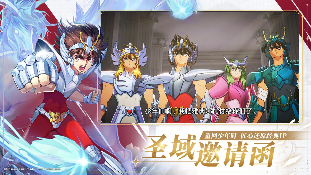 圣斗士星矢：重生2图片