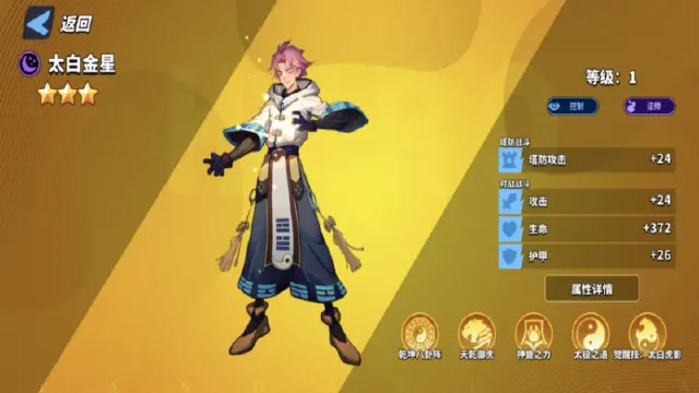 《超凡守卫战》[太白金星]角色技能介绍图片