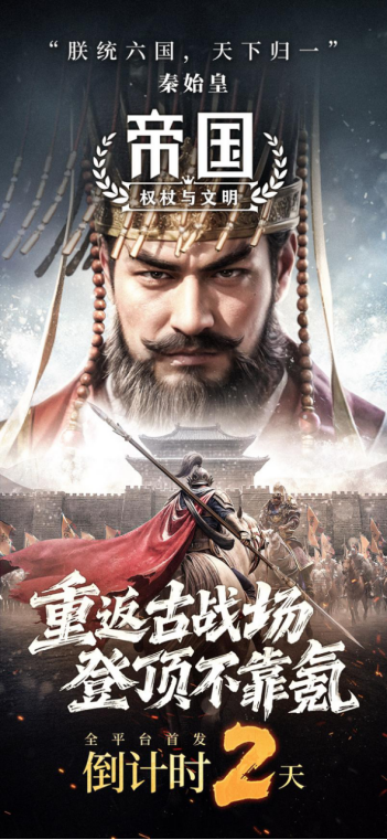 《帝國：權(quán)杖與文明》倒計時2天上線！文明號角已響，預約集結(jié)勇士！圖片_1