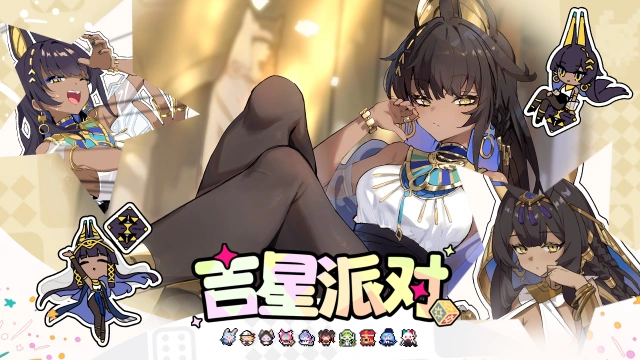 《吉星派对》“绿洲女王”娜蒂斯 角色展示图片