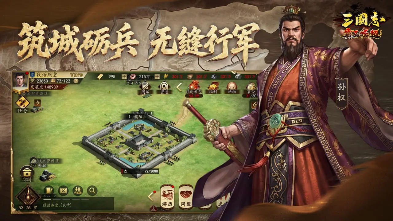 三国志霸王崛起图片