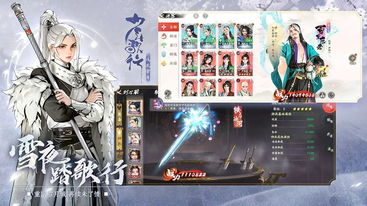 少年歌行：风花雪月图片