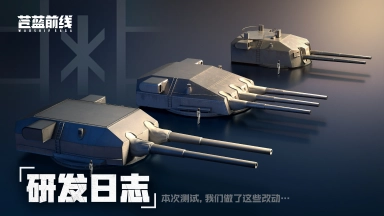 《苍蓝前线》【研发日志】这次测试,我们将带来这些新内容……图片