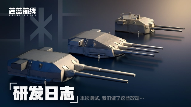 《苍蓝前线》【研发日志】这次测试，我们将带来这些新内容……图片