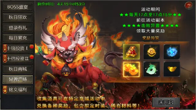 《地城战纪》秋日活动图片